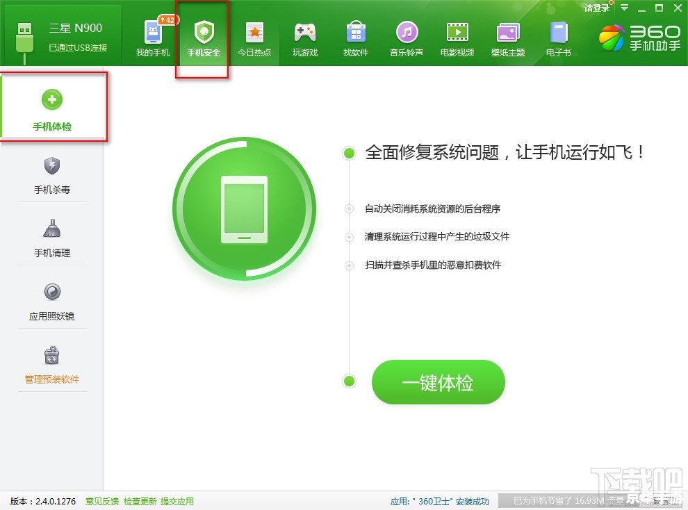 360手机助手PC版官方使用教程 360手机助手PC版官方使用教程