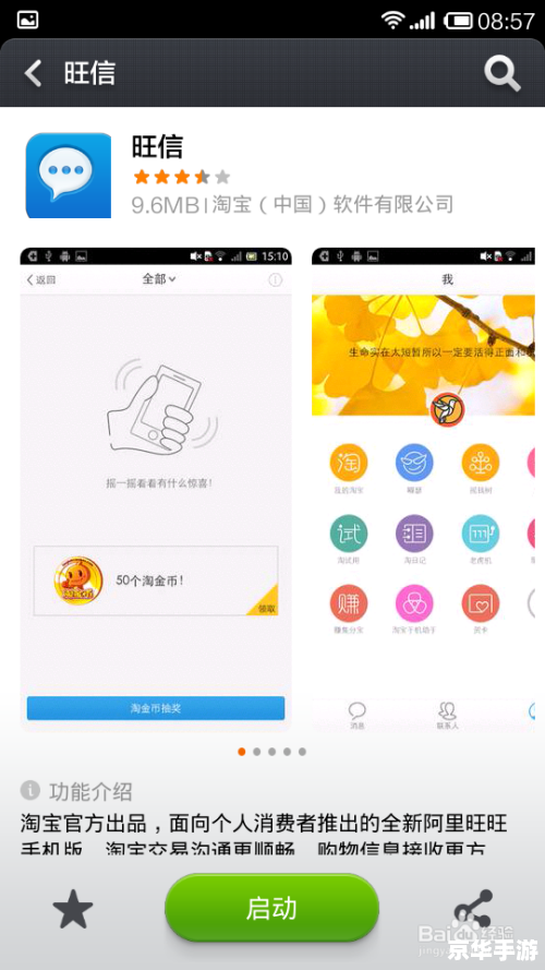 淘宝旺旺手机版 淘宝旺旺手机版——随时随地,轻松购物交流 淘宝旺旺手机版 淘宝旺旺手机版——随时随地,轻松购物交流