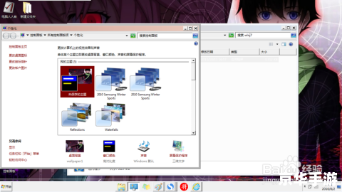 Windows 7主题包的安装与使用方法 Windows 7主题包的安装与使用方法