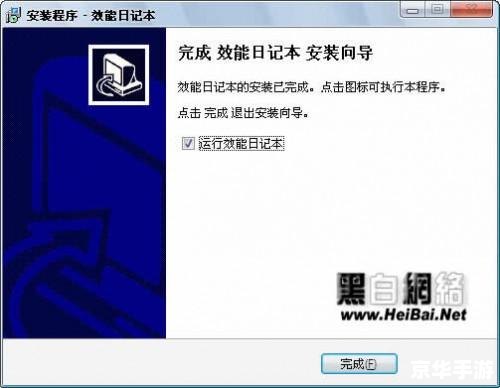 效能日记本怎么安装 效能日记本的安装步骤详解 效能日记本怎么安装 效能日记本的安装步骤详解