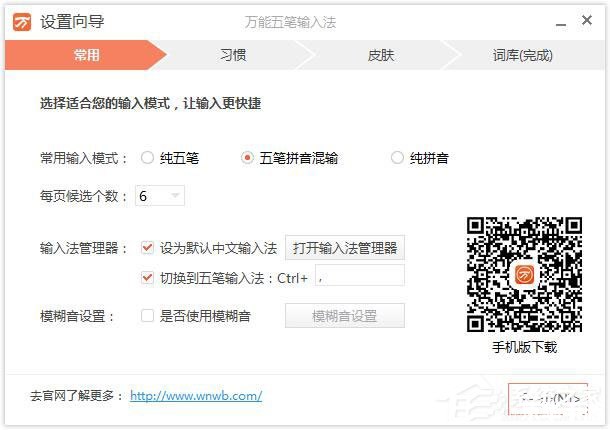 万能五笔输入法官方怎么安装2013