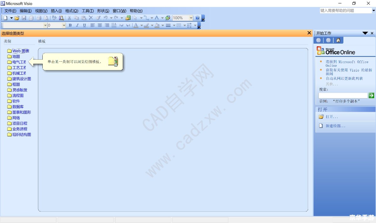Visio 2003安装教程 Visio 2003安装教程