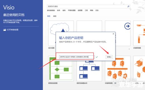 Visio 2003安装教程