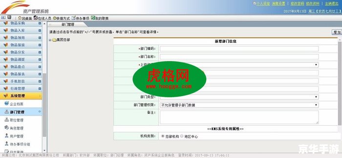 资产管理软件 资产管理软件