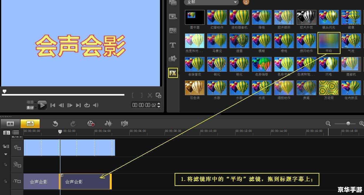 会声会影X5使用教程：从入门到精通