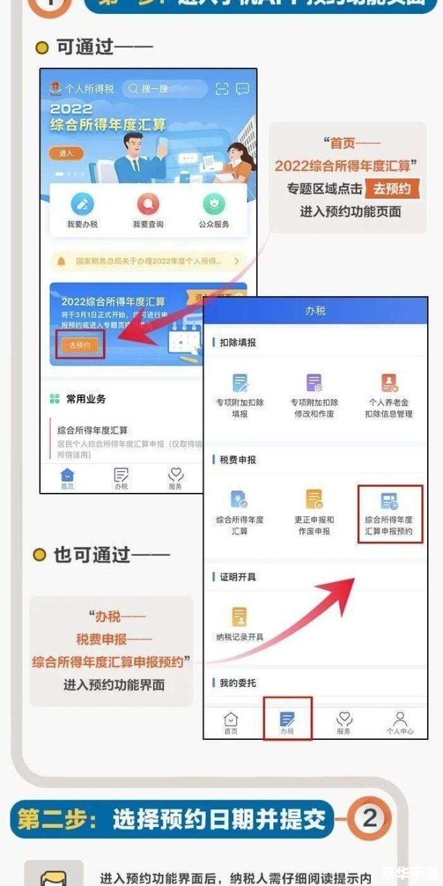 详细步骤教你如何安装个人所得税App 详细步骤教你如何安装个人所得税App