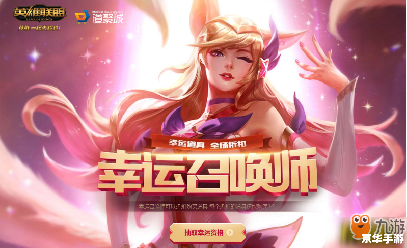 【LOL幸运召唤师第三期】游戏狂欢,好运连连! 【LOL幸运召唤师第三期】游戏狂欢,好运连连!