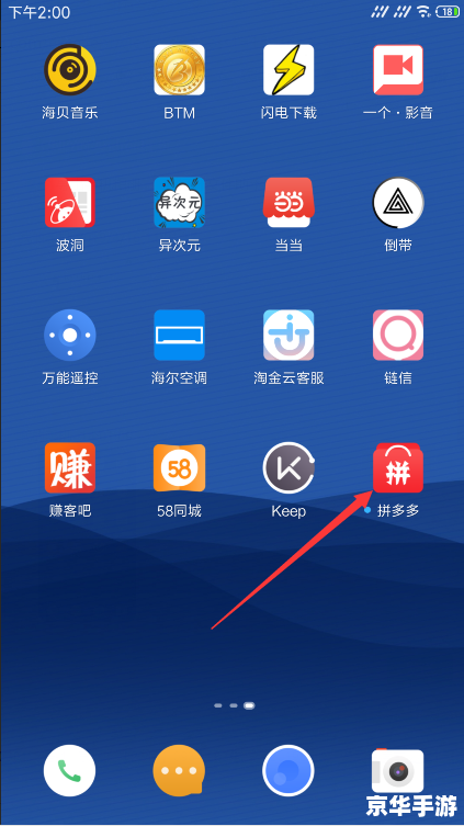 怎么安装拼多多app安装