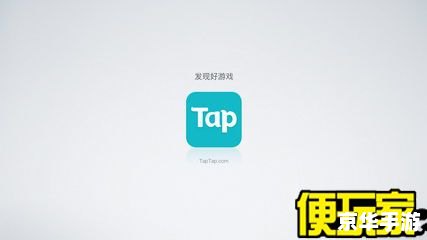 taptap安卓怎么用 taptap安卓怎么用
