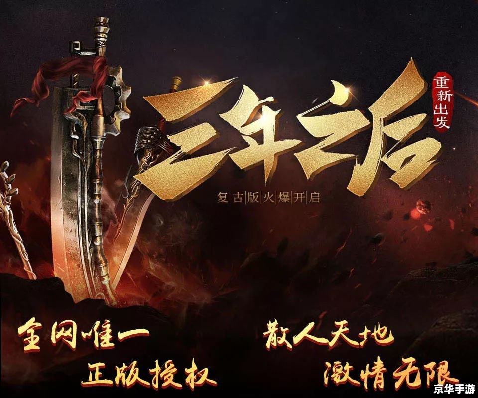 盛大热血传奇——经典再现，重温青春岁月