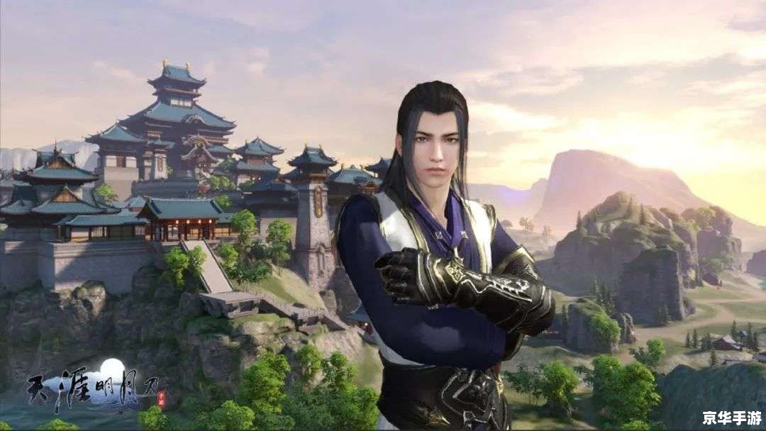 建议:《天刀手游官网明月刀:独步江湖,再现经典武侠世界》 建议:《天刀手游官网明月刀:独步江湖,再现经典武侠世界》