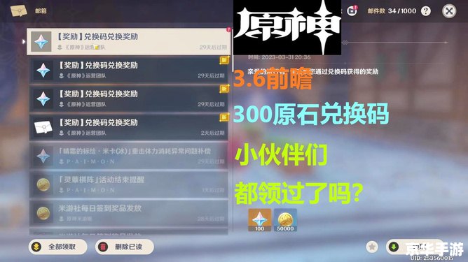 **原神3.6前瞻兑换码解析与前瞻内容探讨** **原神3.6前瞻兑换码解析与前瞻内容探讨**