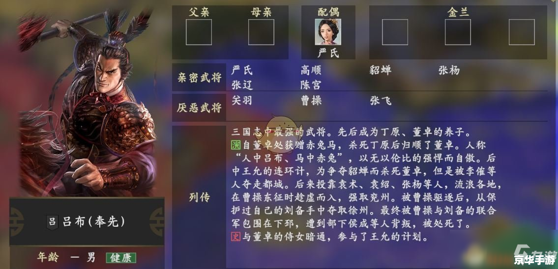三国志吕布传攻略 【三国志吕布传】游戏攻略——征战沙场,成就辉煌 三国志吕布传攻略 【三国志吕布传】游戏攻略——征战沙场,成就辉煌