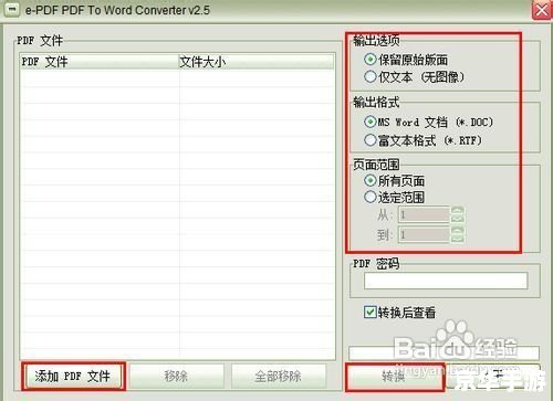 PDF转换器官方使用指南 PDF转换器官方使用指南