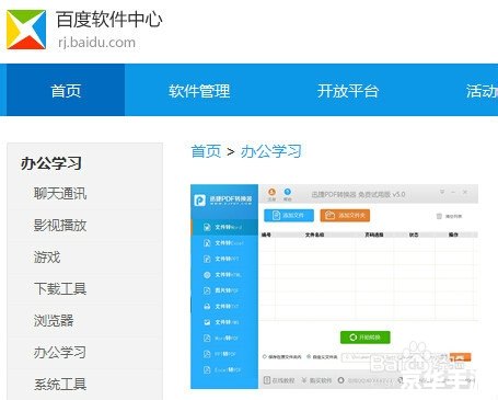 PDF转换器官方使用指南 PDF转换器官方使用指南