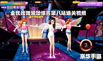 QQ炫舞浪漫惊喜——舞动青春，绽放浪漫