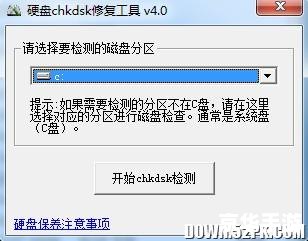 硬盘修复工具中文版 硬盘修复工具中文版