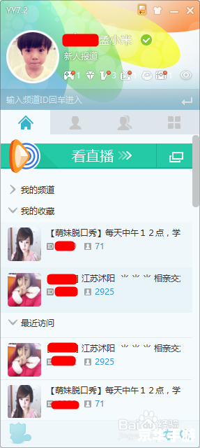 yy直播怎么用 yy直播怎么用