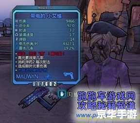 【无主之地2彩蛋】揭秘与赏析 【无主之地2彩蛋】揭秘与赏析
