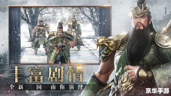 真三国无双8pc:重现历史辉煌,体验无双割草快感 真三国无双8pc:重现历史辉煌,体验无双割草快感