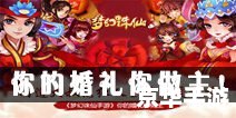 好玩的结婚手游 建议: 好玩的结婚手游 建议: