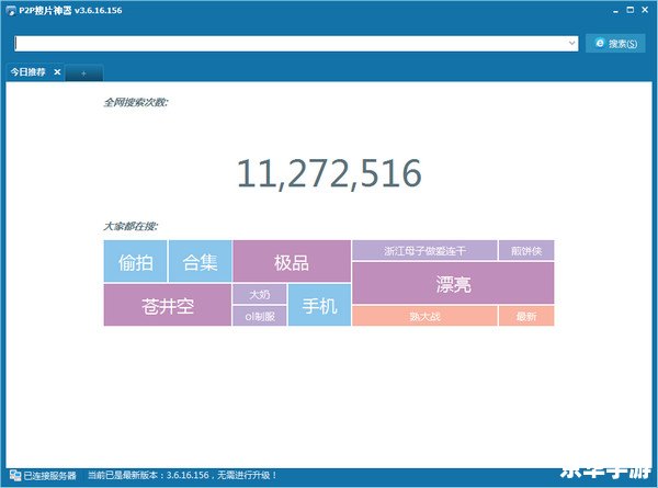 p2p搜索神器官方怎么安装 p2p搜索神器官方怎么安装