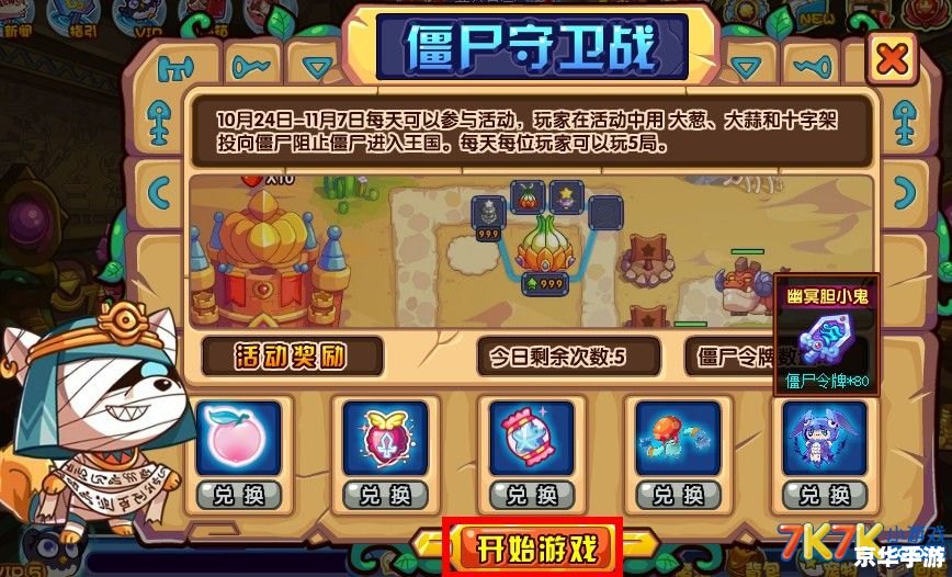 【洛克王国幸运符文】游戏内容分析