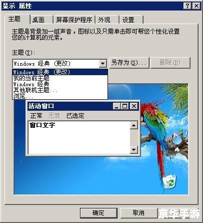 电脑主题怎么安装免费xp