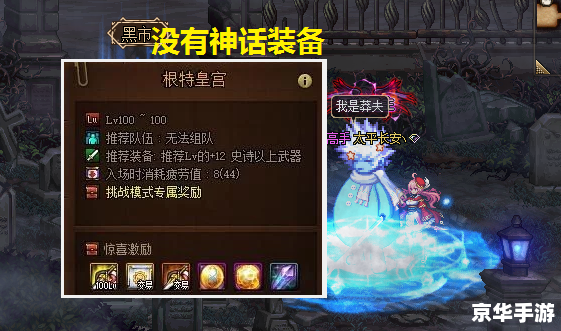 DNF挑战模式详解 DNF挑战模式详解