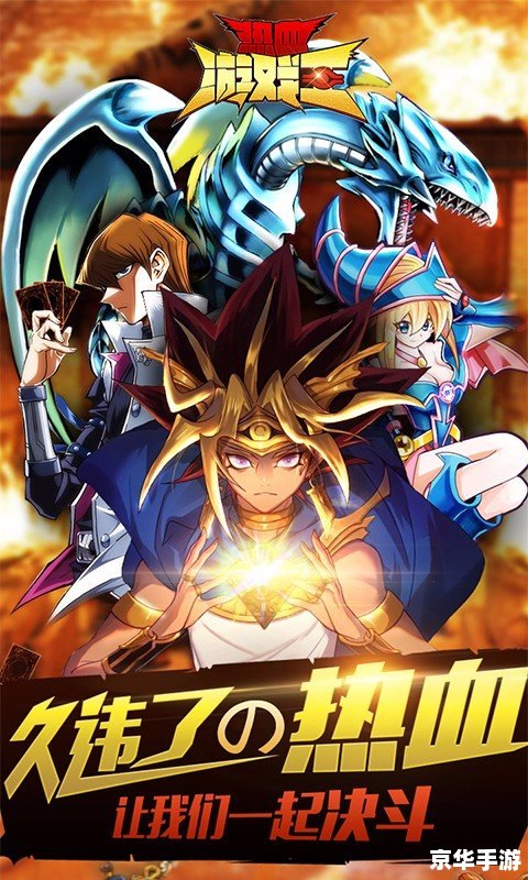 游戏王黑魔导:经典卡牌游戏的黑暗魔法传奇 游戏王黑魔导:经典卡牌游戏的黑暗魔法传奇