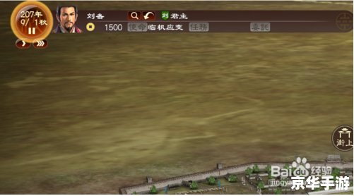 三国志13存档修改器——游戏玩家的利器