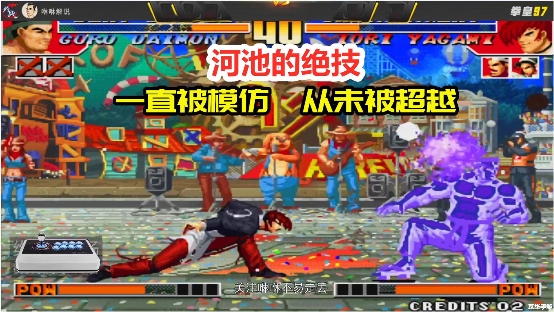 拳皇1.9无敌版中文标题: 拳皇1.9无敌版中文标题: