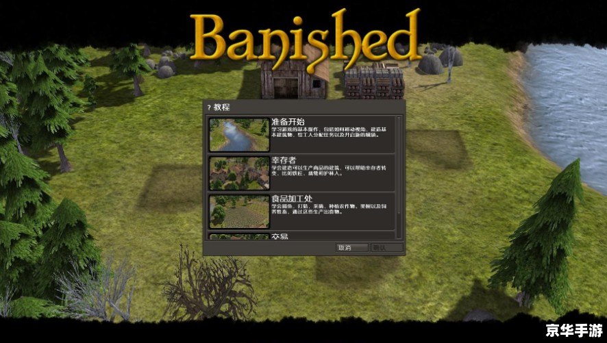 流浪之旅的重生——放逐之城mod全新体验 流浪之旅的重生——放逐之城mod全新体验