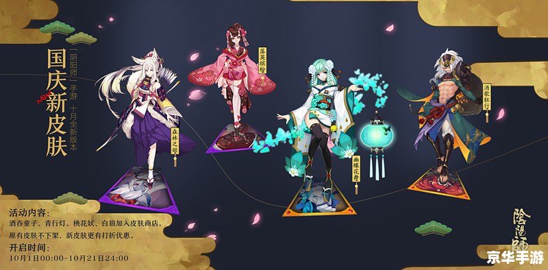 阴阳师皮肤：独特美感与游戏玩法的完美结合