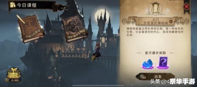 霍格沃茨入学表：探索与战斗的魔法世界