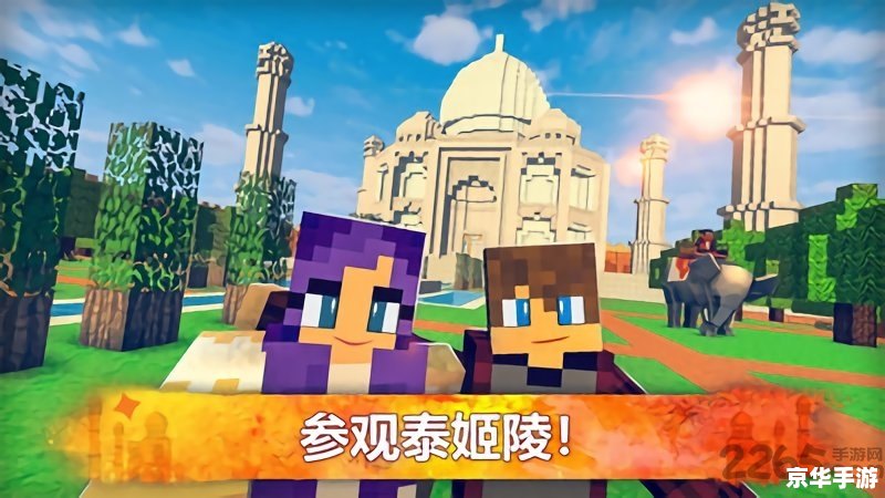 【世界之窗攻略】游戏探秘：打造你的全球旅行计划