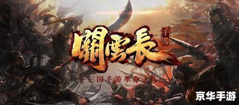 神将世界关羽 神将世界中的关羽:历史传奇在游戏中的再现 神将世界关羽 神将世界中的关羽:历史传奇在游戏中的再现
