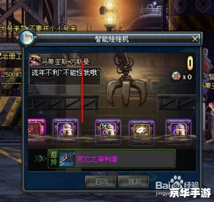 dnf智能娃娃机技巧 建议：《DNF智能娃娃机攻略大揭秘：实用技巧助你轻松抓取稀有奖品》
