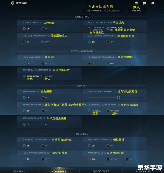 LOL手游设置翻译及游戏相关内容 LOL手游设置翻译及游戏相关内容