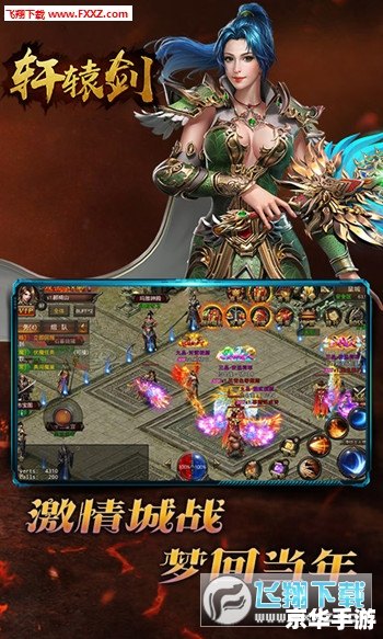 轩辕剑简介 轩辕剑:穿越千年的神器传奇 轩辕剑简介 轩辕剑:穿越千年的神器传奇