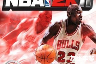 nba2k11补丁 NBA 2K11补丁——提升游戏体验的必备之物 nba2k11补丁 NBA 2K11补丁——提升游戏体验的必备之物