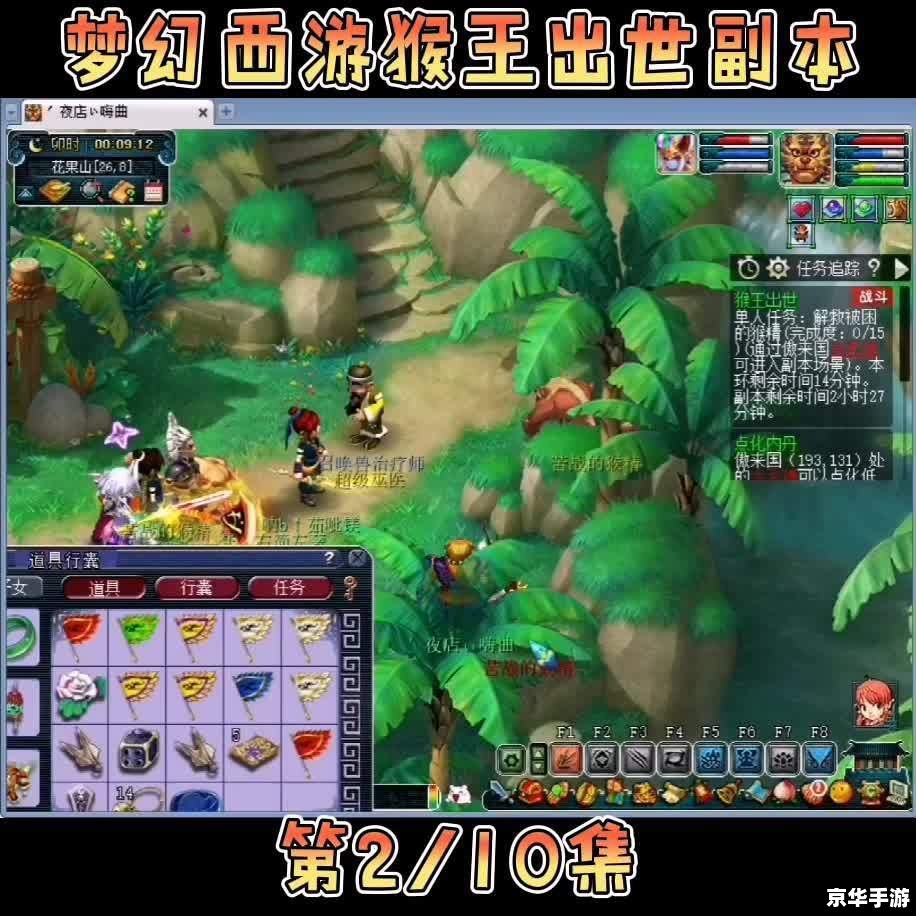 梦幻西游猴王出世——经典游戏剧情解析 梦幻西游猴王出世——经典游戏剧情解析