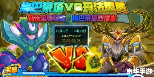 赛尔号里奥杰斯:探秘与战斗的终极体验 赛尔号里奥杰斯:探秘与战斗的终极体验