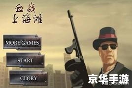 血战上海滩官方使用方法详解 血战上海滩官方使用方法详解