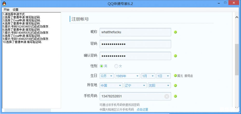 qq申请器怎么安装 QQ申请器的安装步骤详解 qq申请器怎么安装 QQ申请器的安装步骤详解