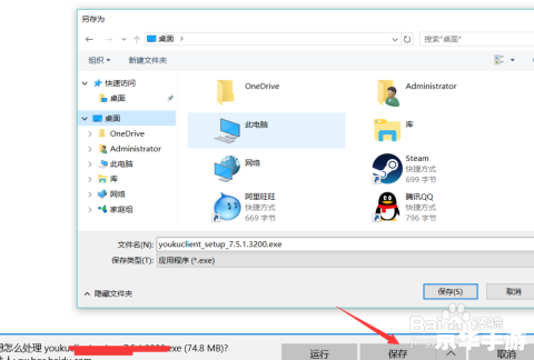 优酷PC客户端安装教程 优酷PC客户端安装教程