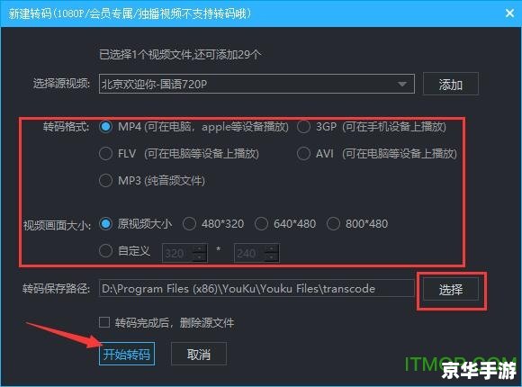 优酷PC客户端安装教程 优酷PC客户端安装教程