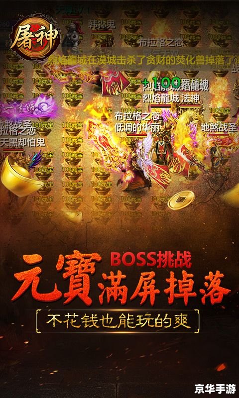 传奇3升级：探索与战斗的终极体验