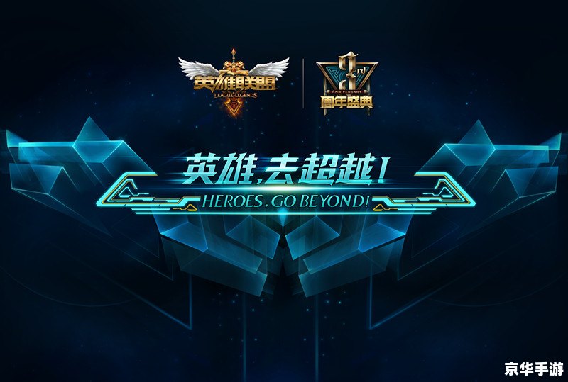 建议：《LOL二周年庆典盛宴，激情与竞技共谱荣耀篇章》