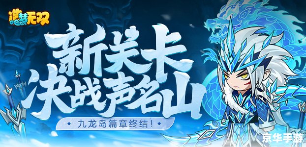 造梦西游3九龙岛——经典再现,探索与战斗的终极体验 造梦西游3九龙岛——经典再现,探索与战斗的终极体验